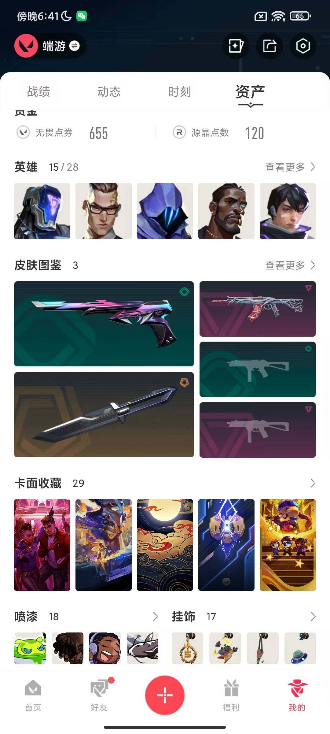 WWQQM329917无畏契约账号详情图8