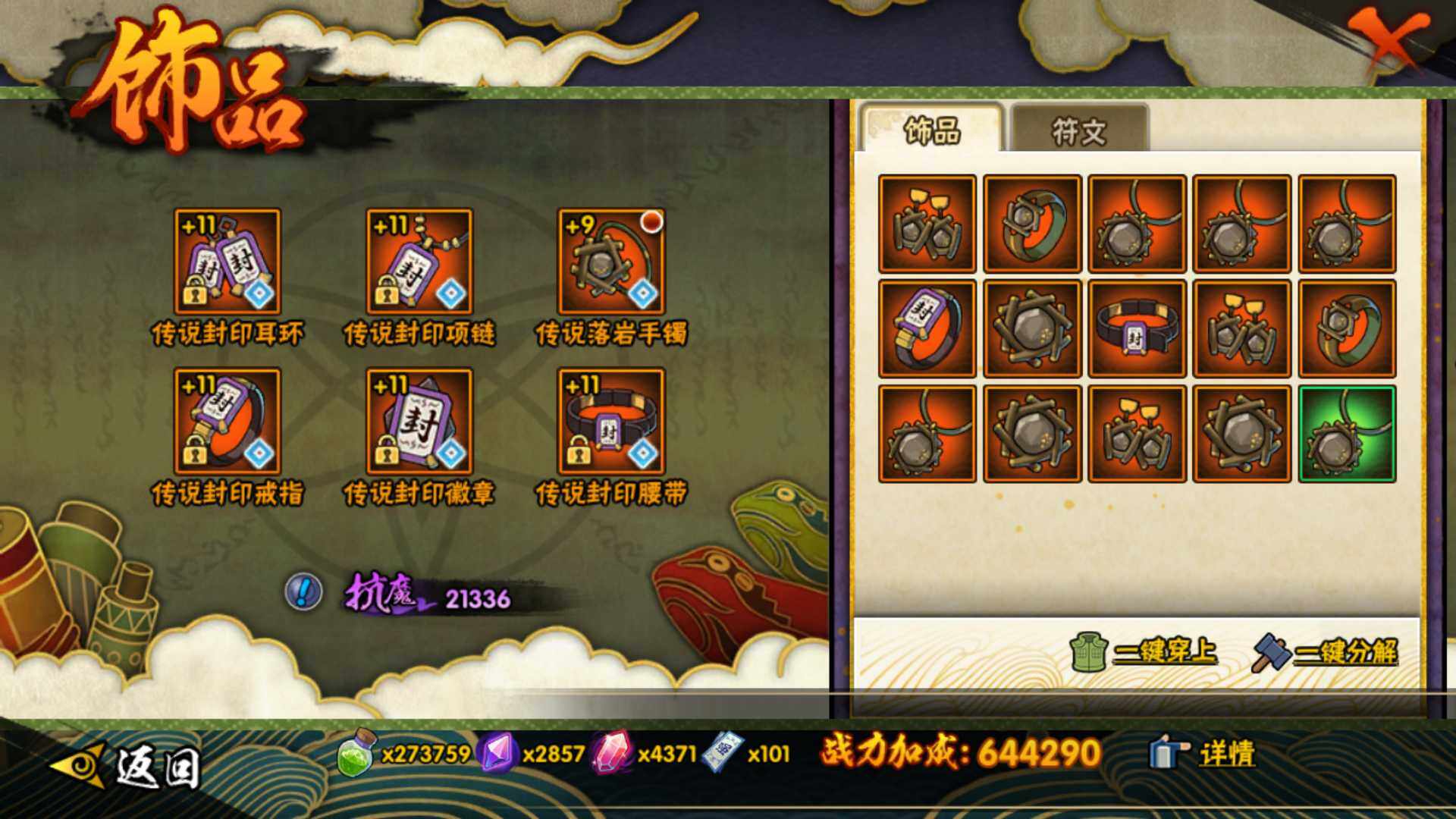 HYLFY341096火影忍者账号详情图18