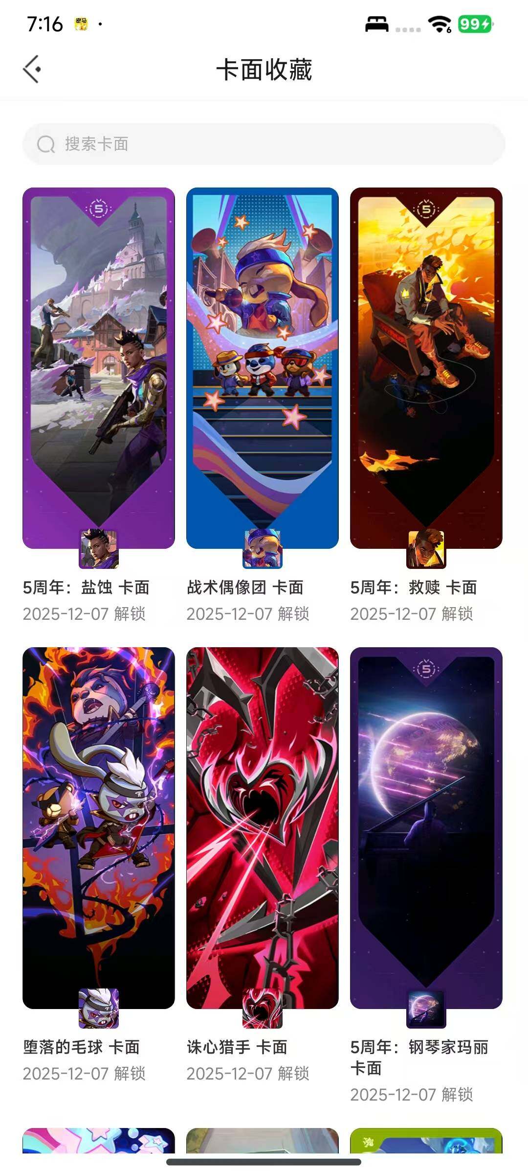 WWQEY329913无畏契约账号详情图8