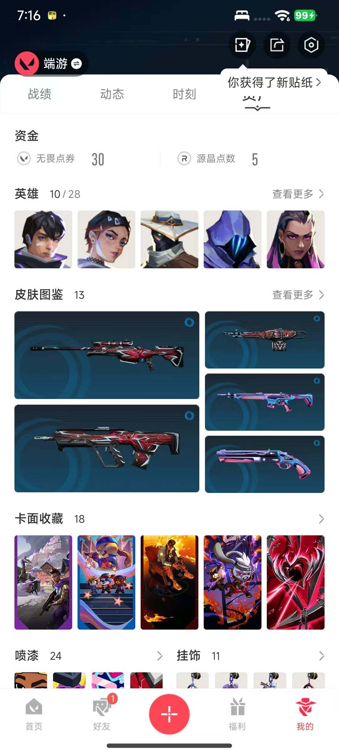 WWQEY329913无畏契约账号详情图10