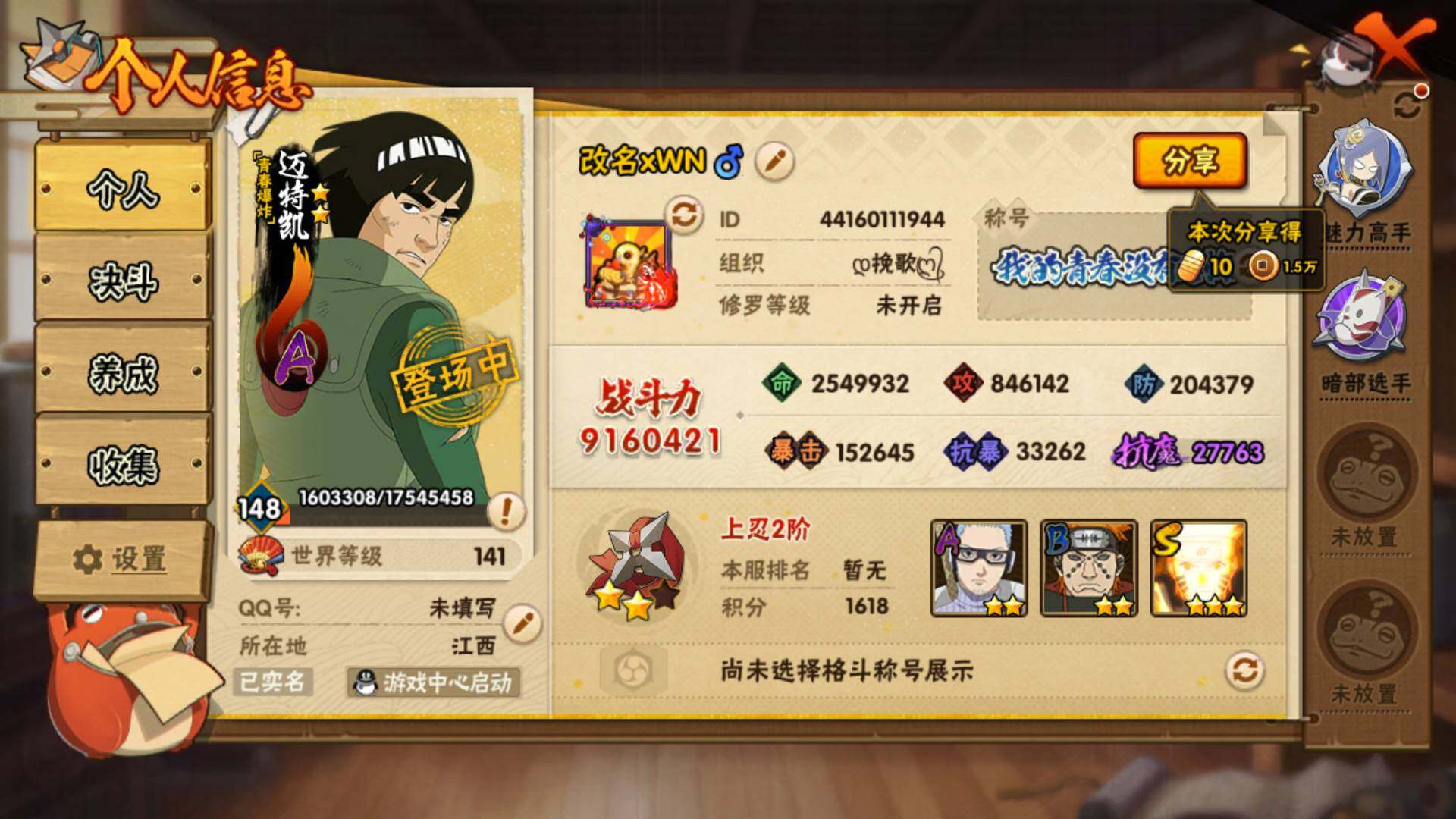 HYLFY341098火影忍者账号详情图3