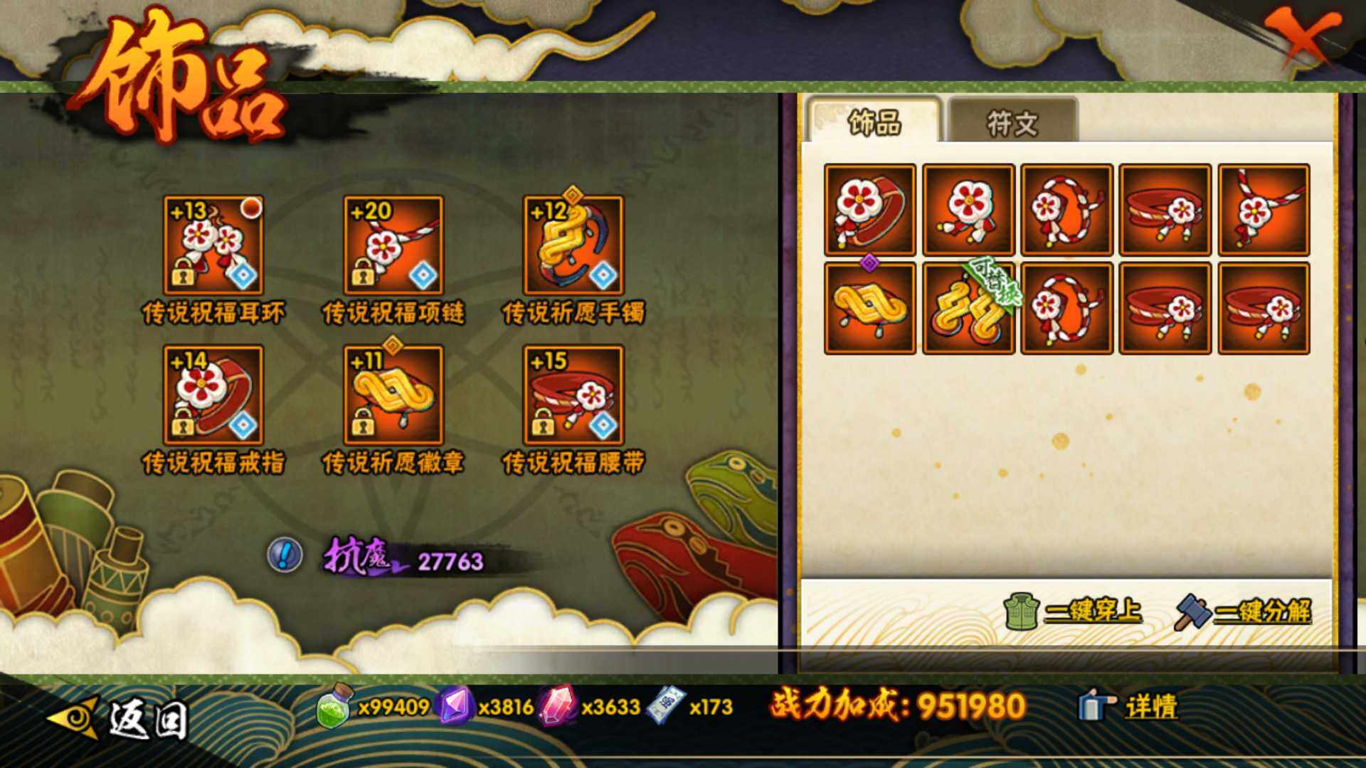 HYLFY341098火影忍者账号详情图20