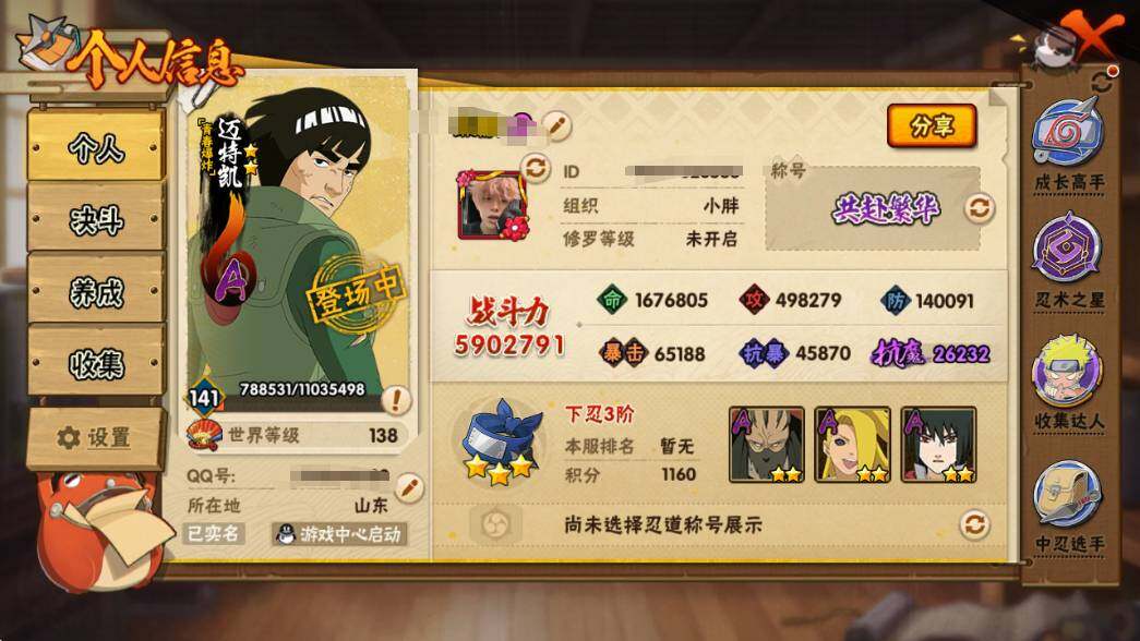 HYCMW340430火影忍者账号详情图3