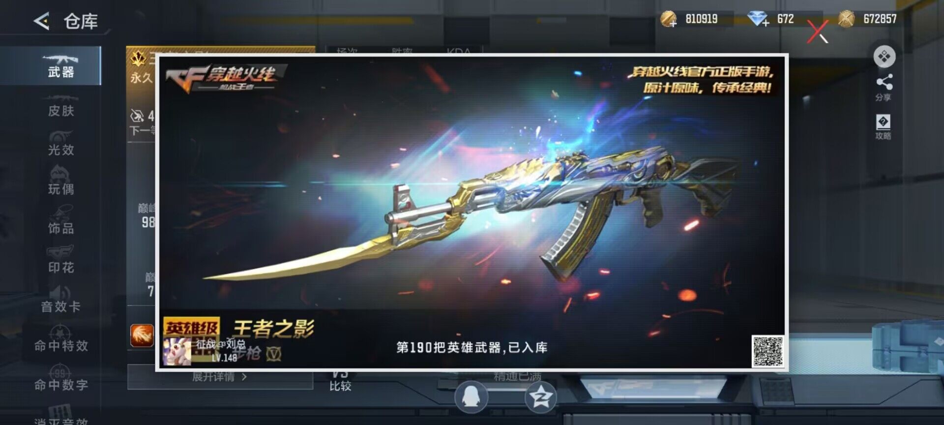 CFMQM370638枪战王者账号详情图7 CFMQM370638枪战王者账号详情图7