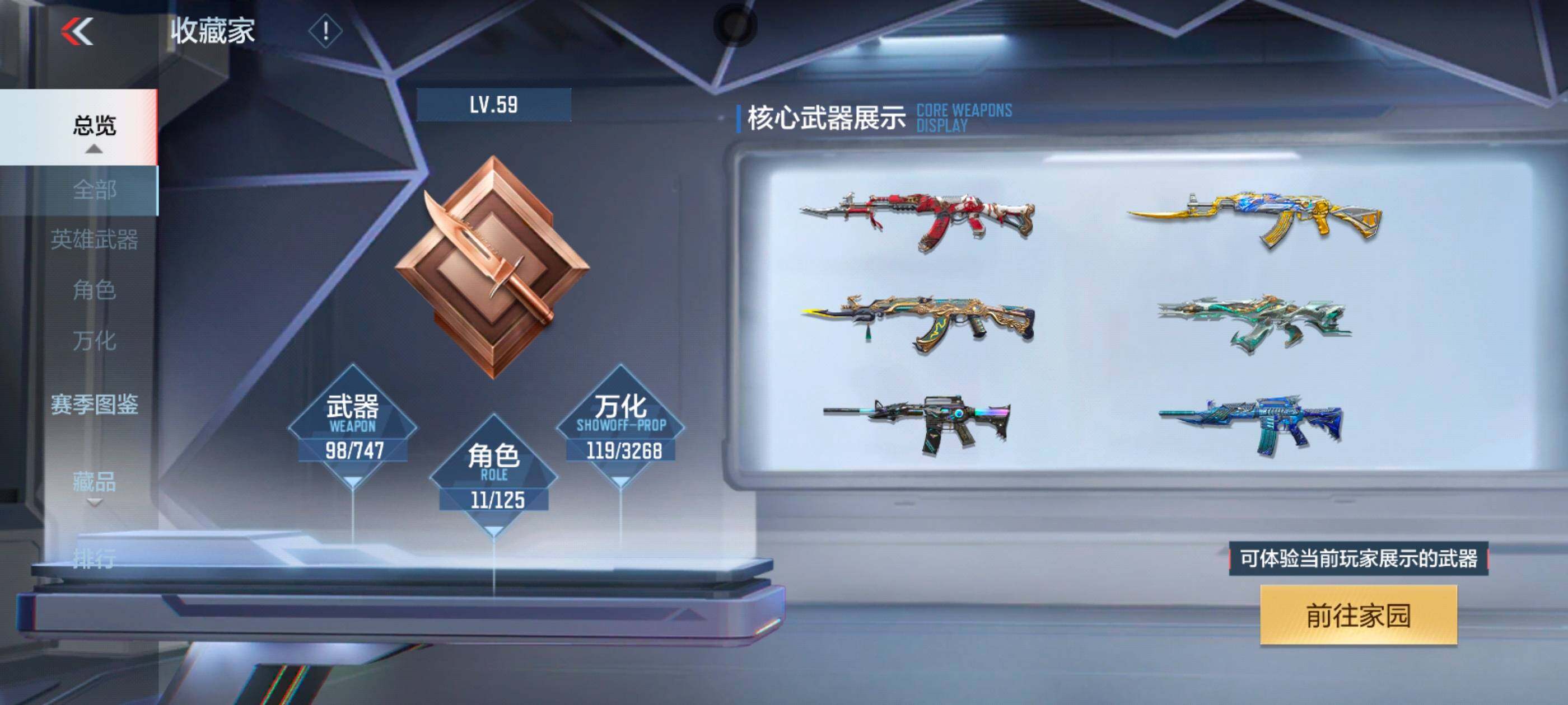 CFMXS425946枪战王者账号详情图4