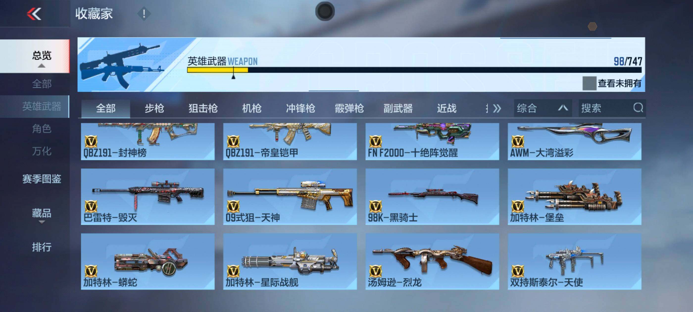 CFMXS425946枪战王者账号详情图9