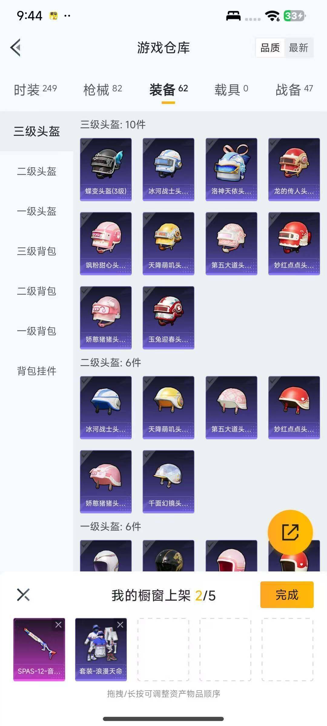 HPCMW3432728和平精英账号详情图12 HPCMW3432728和平精英账号详情图12