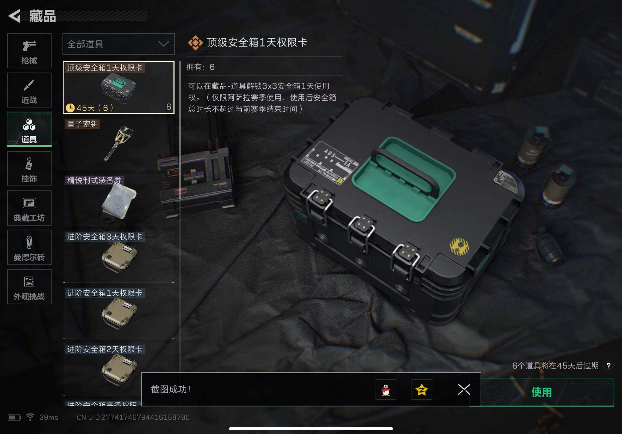 SJZQM384577三角洲行动账号详情图8 SJZQM384577三角洲行动账号详情图8