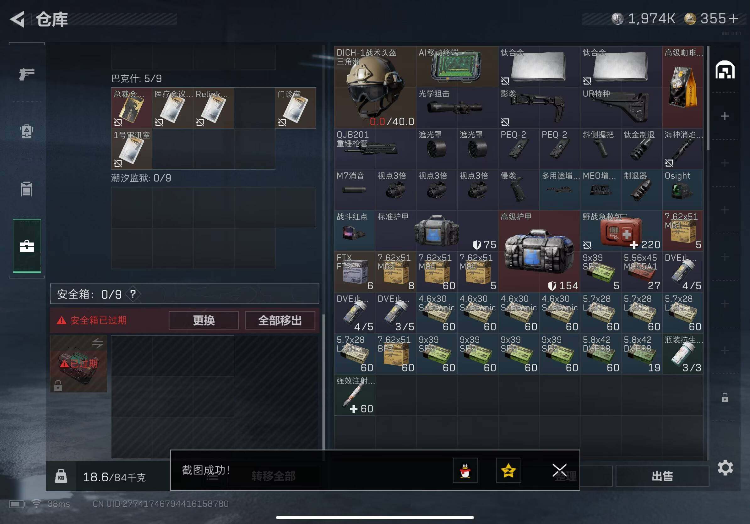 SJZQM384577三角洲行动账号详情图10 SJZQM384577三角洲行动账号详情图10