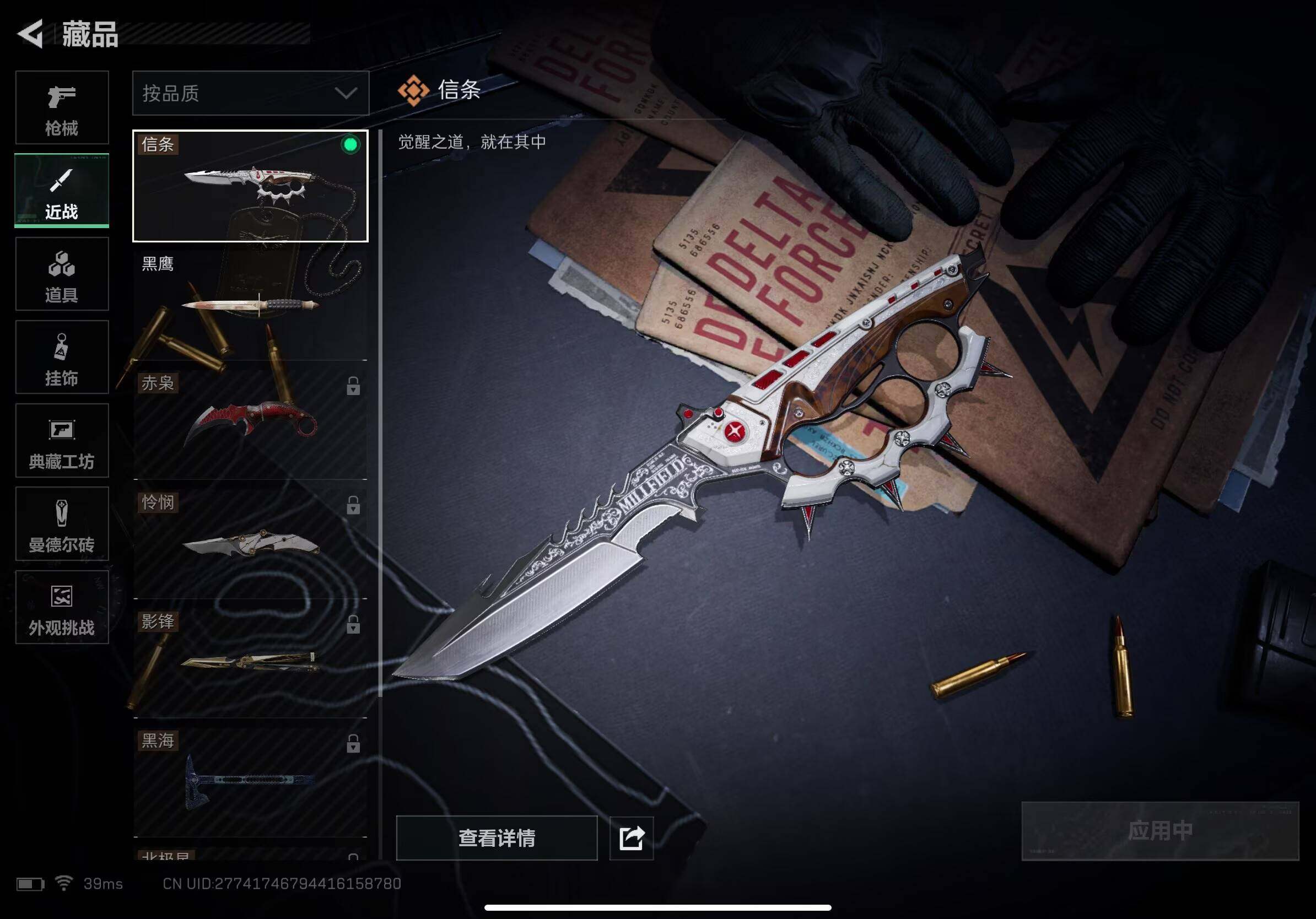 SJZQM384577三角洲行动账号详情图14 SJZQM384577三角洲行动账号详情图14