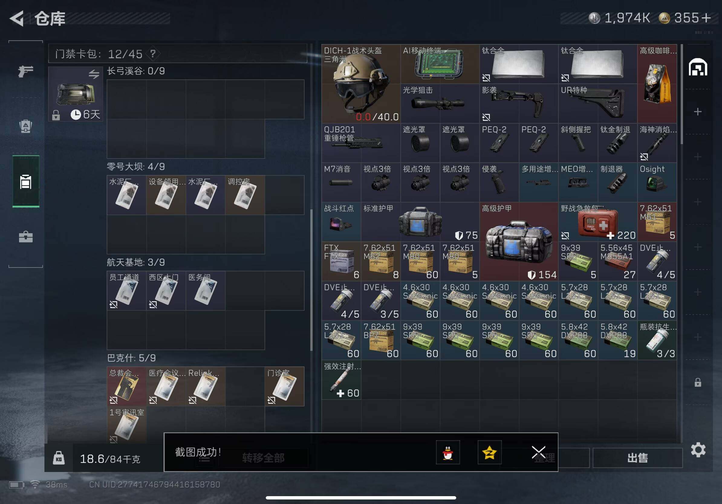 SJZQM384577三角洲行动账号详情图17 SJZQM384577三角洲行动账号详情图17