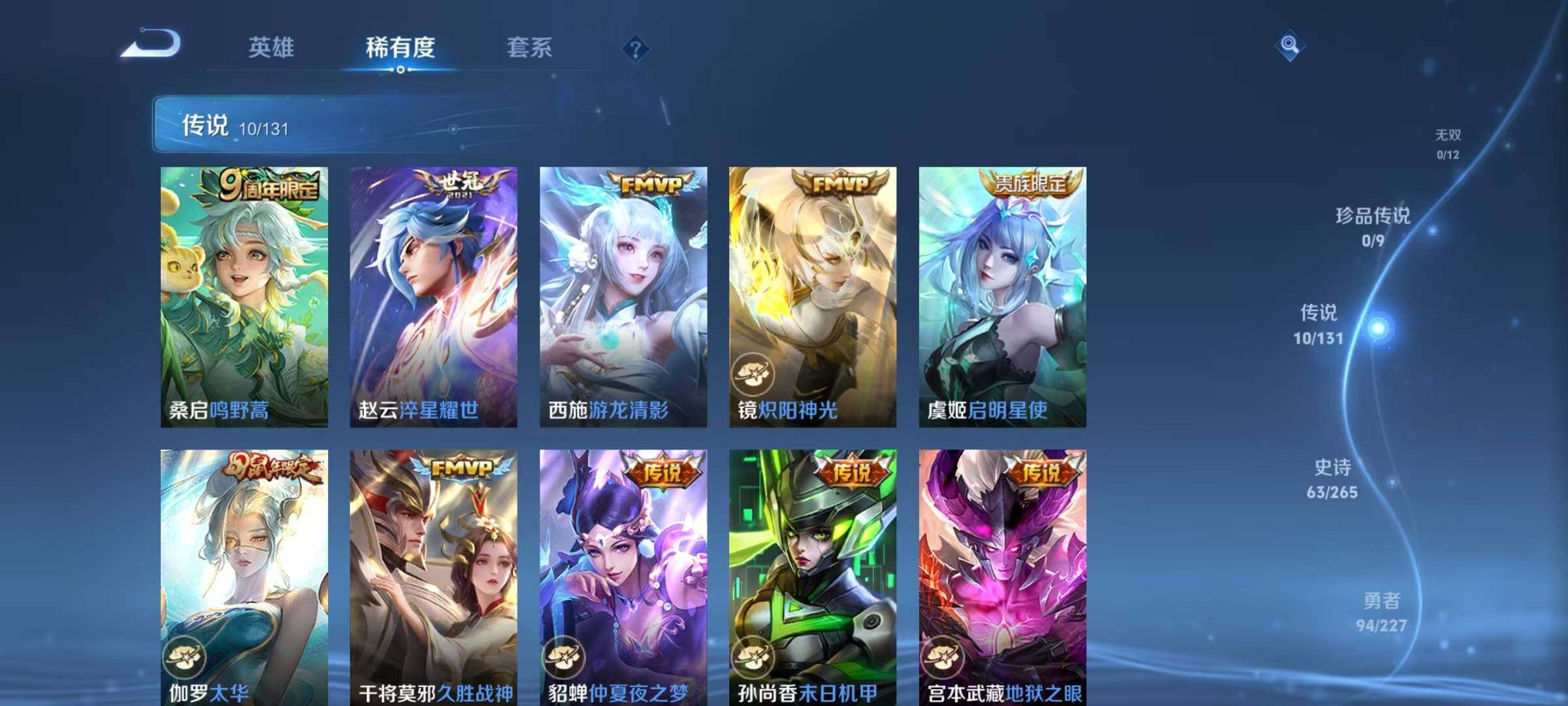 WZJZ3443547王者荣耀账号详情图11 WZJZ3443547王者荣耀账号详情图11