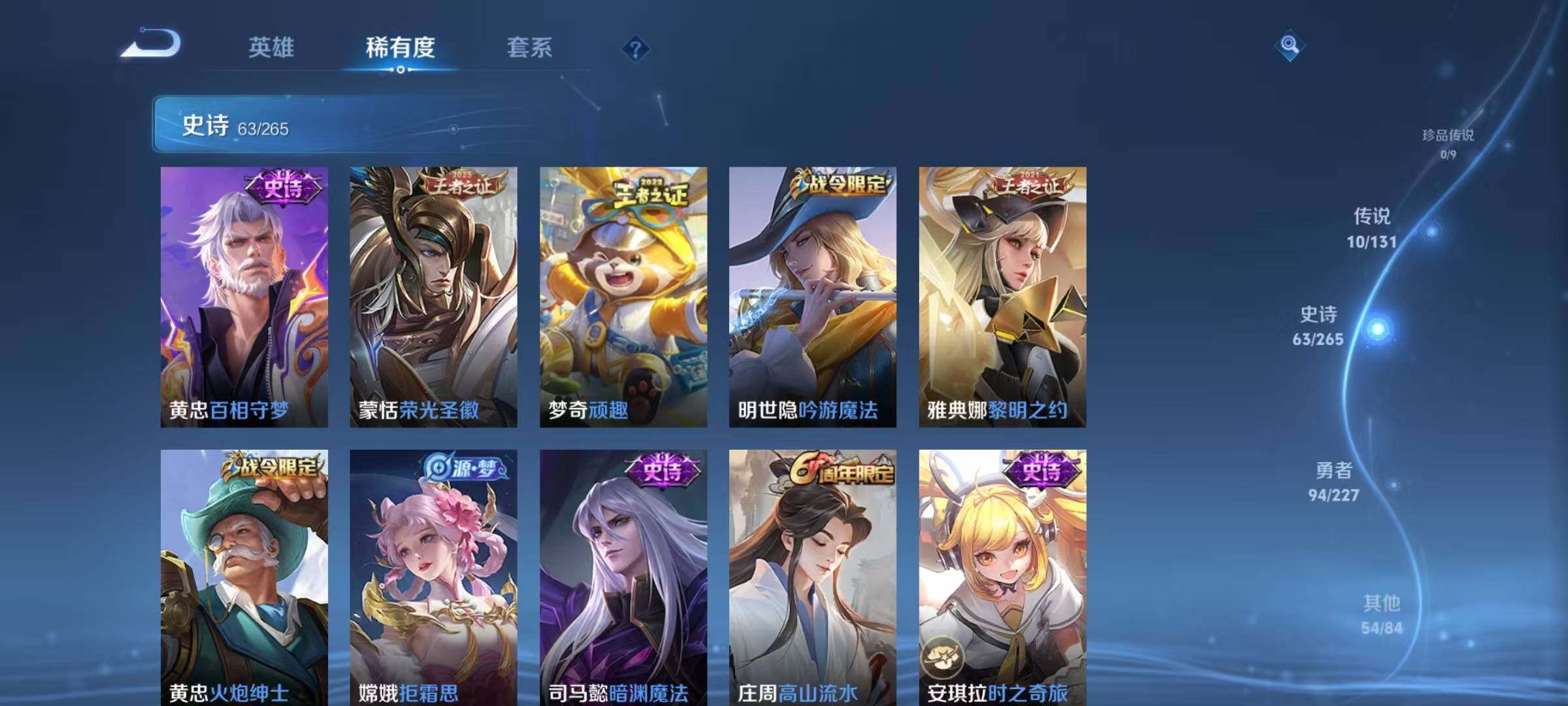 WZJZ3443547王者荣耀账号详情图12 WZJZ3443547王者荣耀账号详情图12