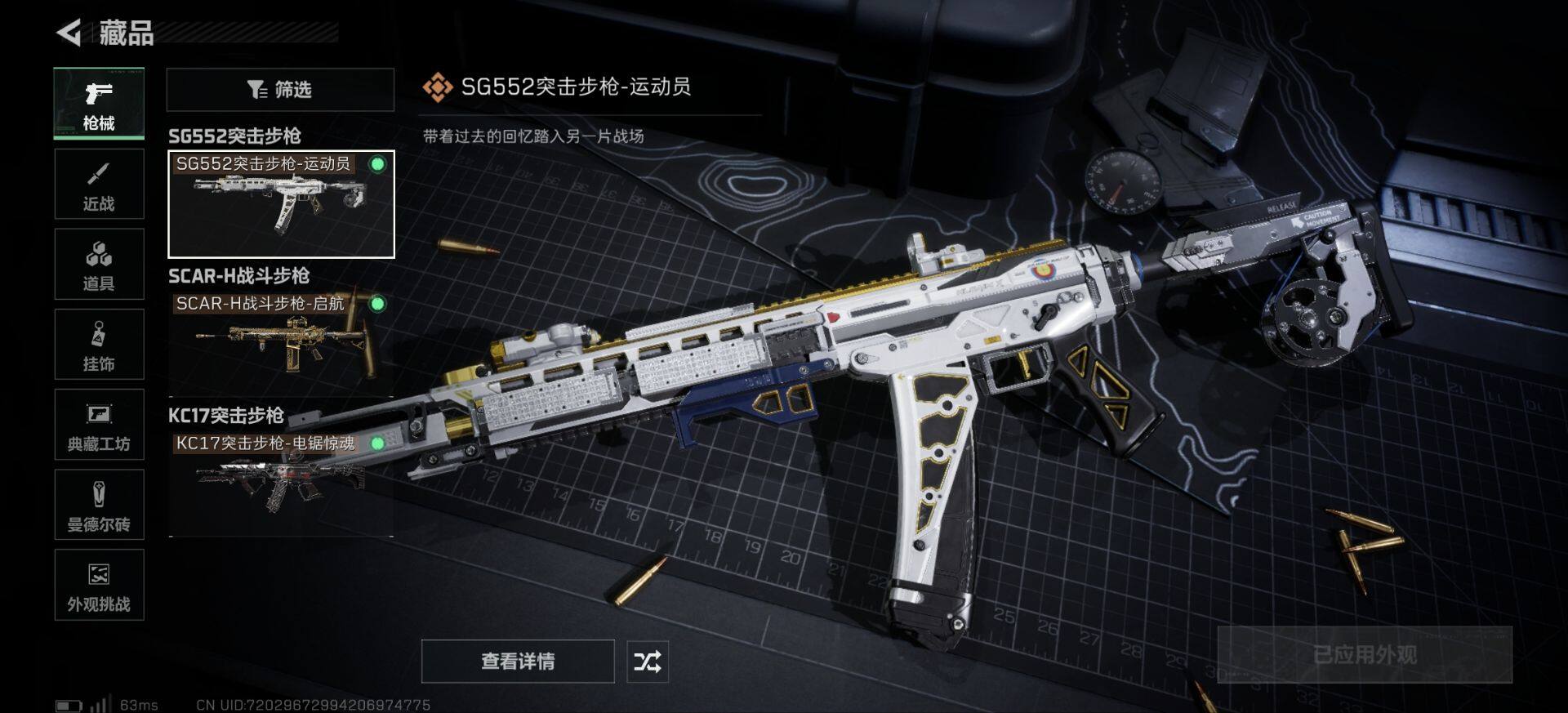 SJZCMW390401三角洲行动账号详情图9