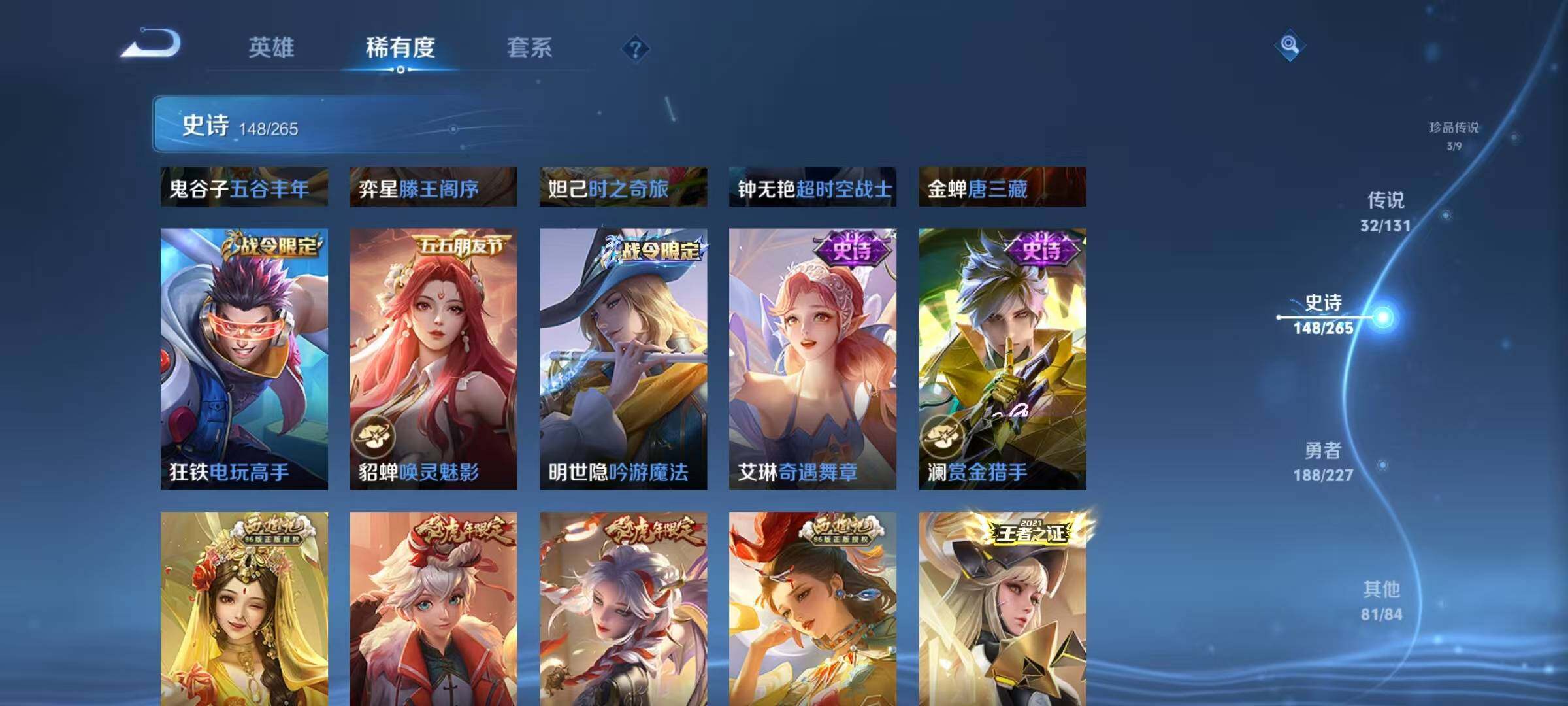 WZJZ3443546王者荣耀账号详情图24 WZJZ3443546王者荣耀账号详情图24