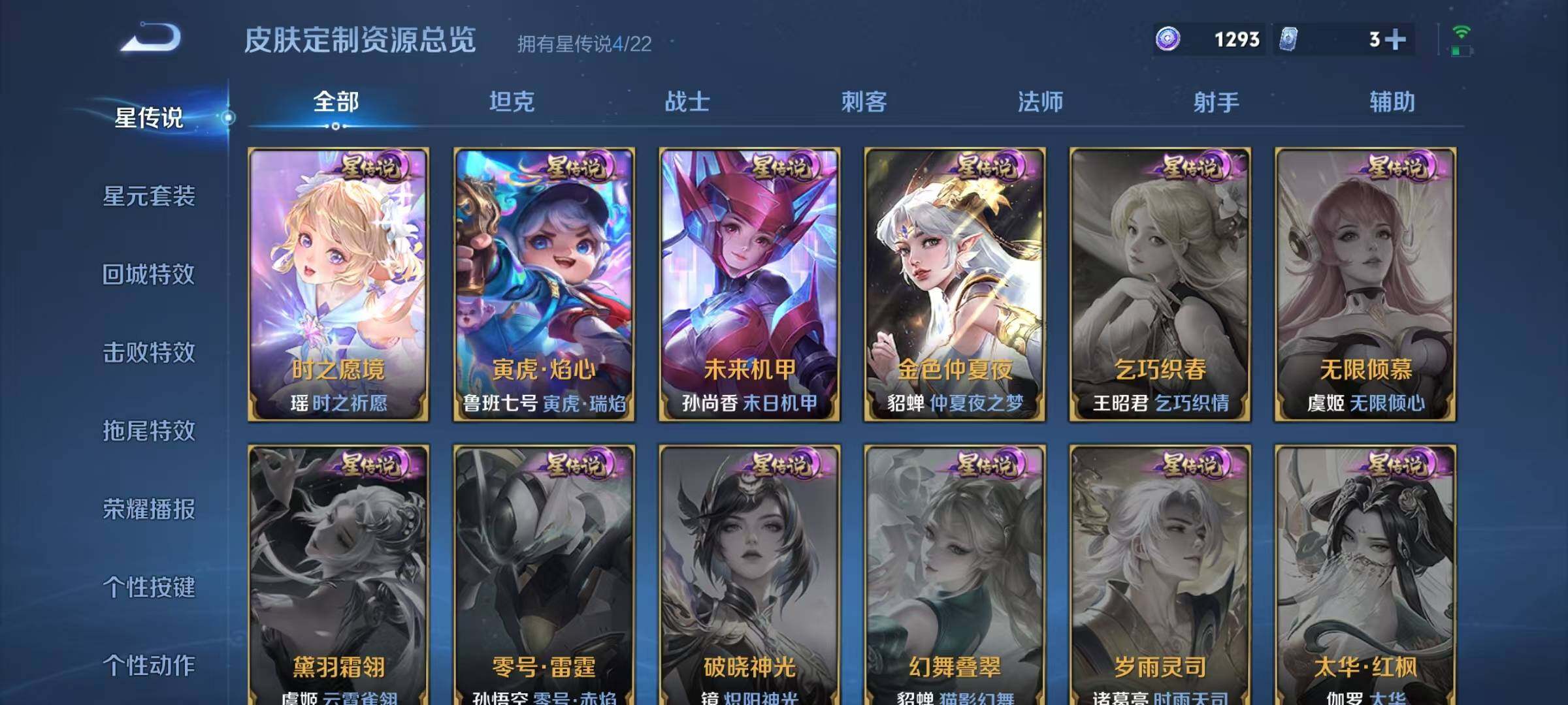 WZJZ3443546王者荣耀账号详情图34 WZJZ3443546王者荣耀账号详情图34