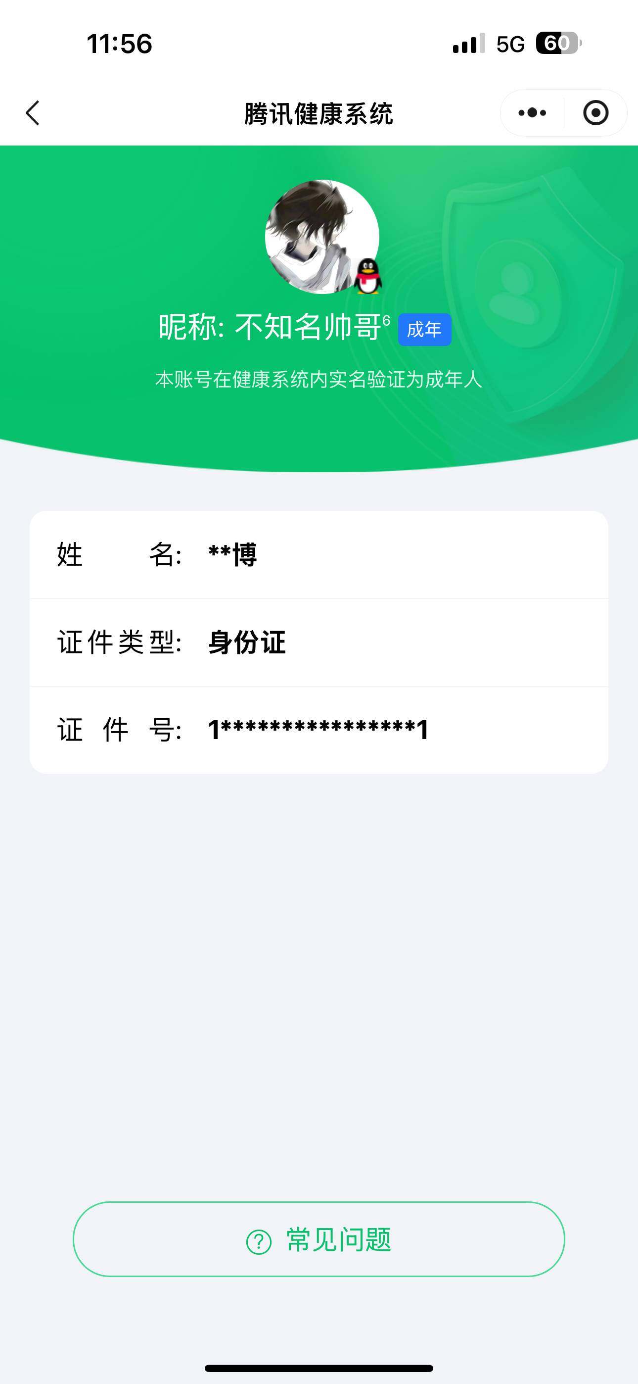 WZ03410041王者荣耀账号详情图7