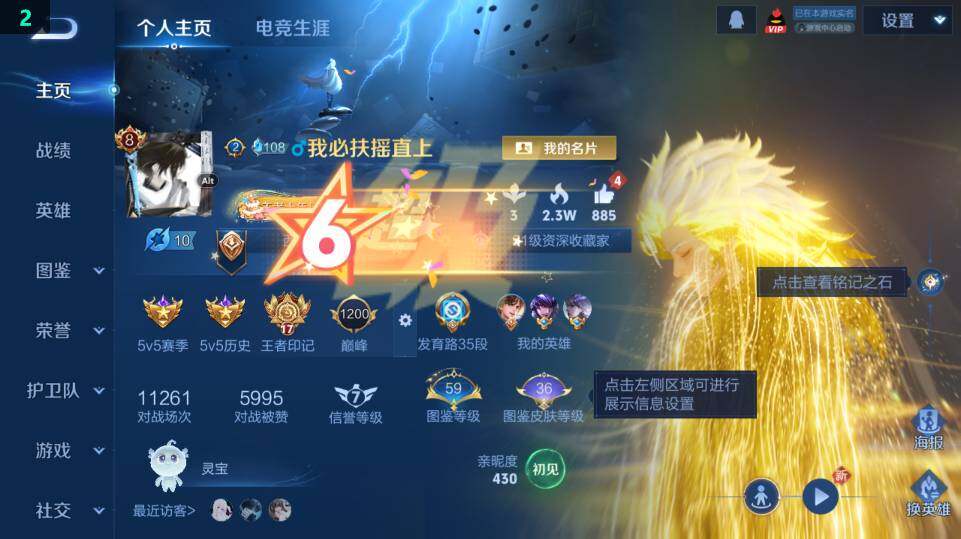 WZ03410041王者荣耀账号详情图8