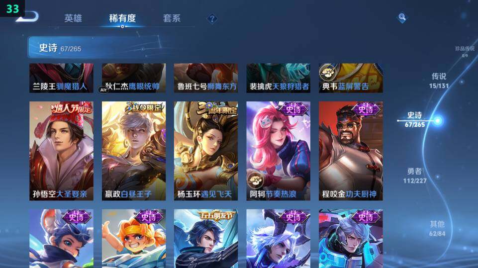 WZ03410041王者荣耀账号详情图23