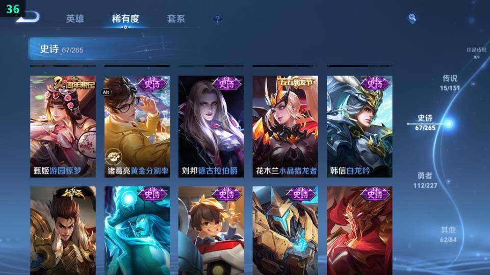 WZ03410041王者荣耀账号详情图24