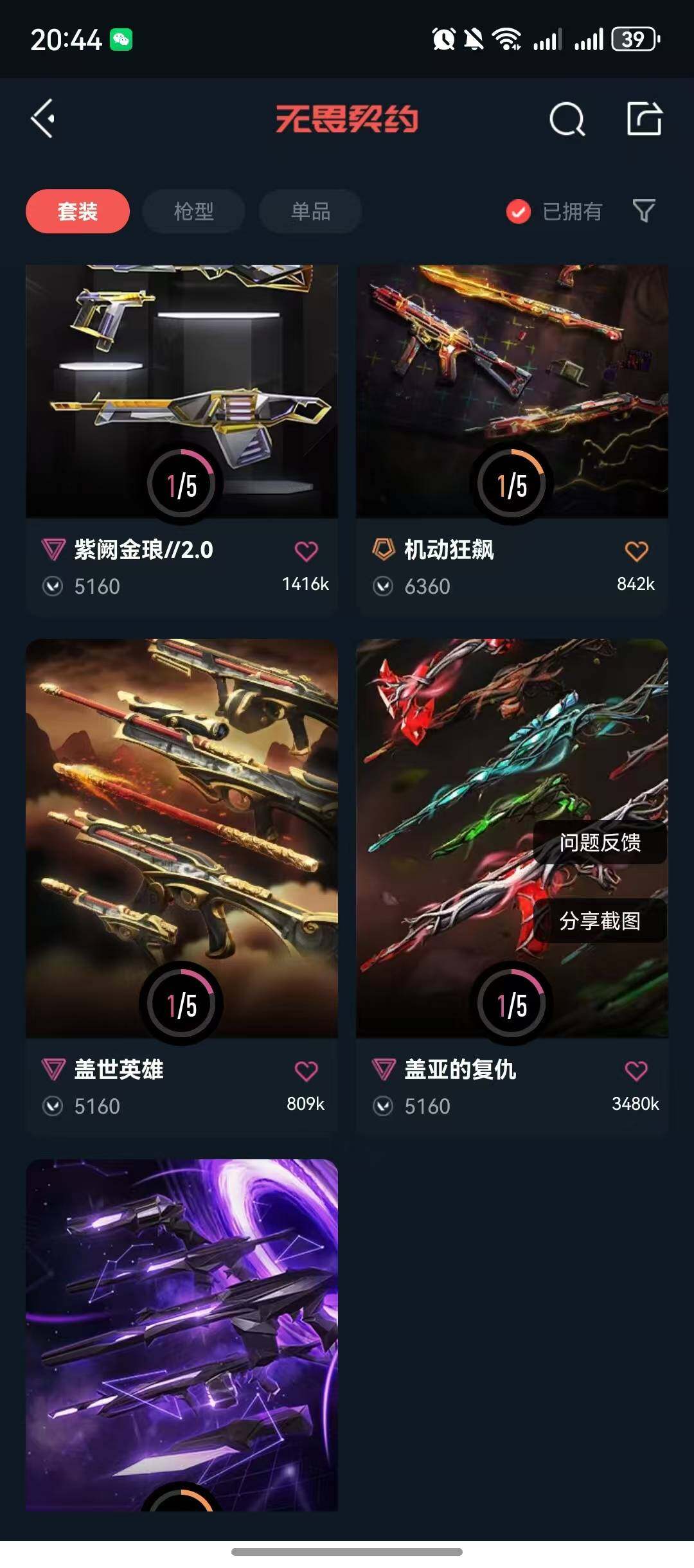 WWQQM40333无畏契约账号详情图11 WWQQM40333无畏契约账号详情图11