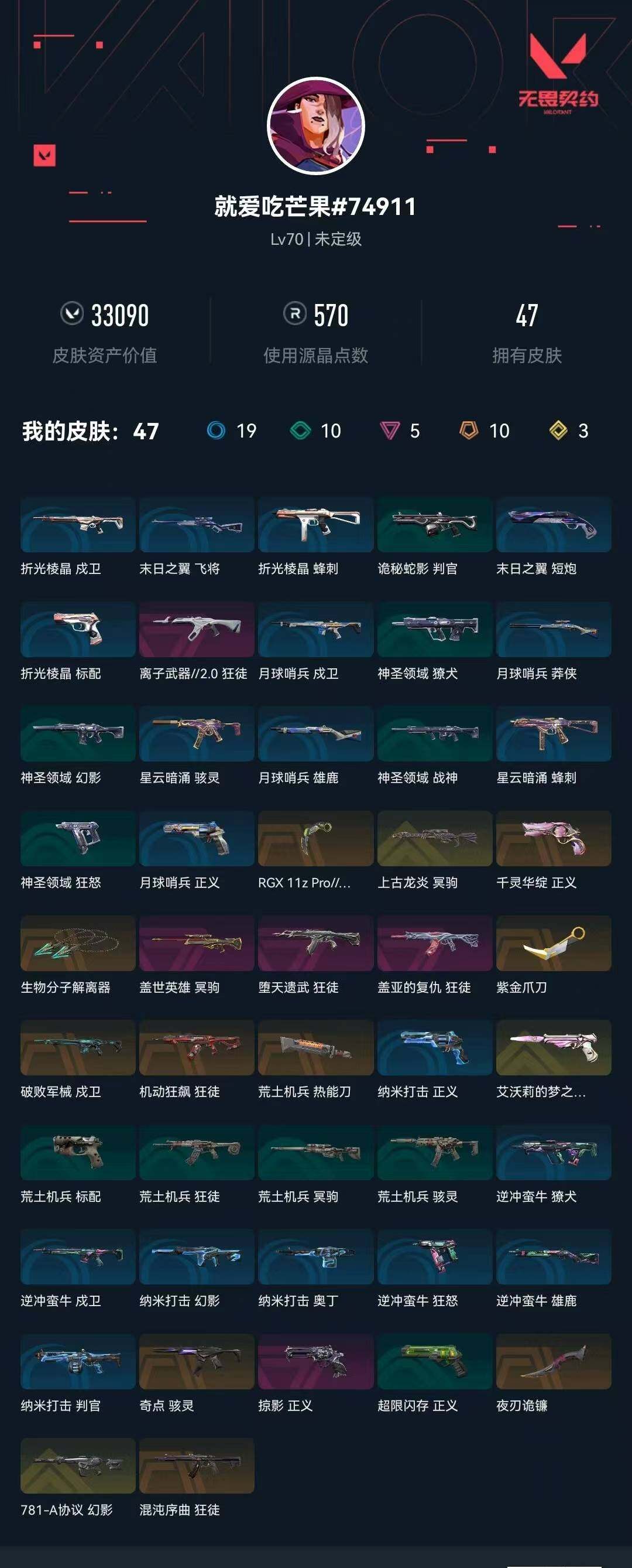 WWQQM40333无畏契约账号详情图12 WWQQM40333无畏契约账号详情图12