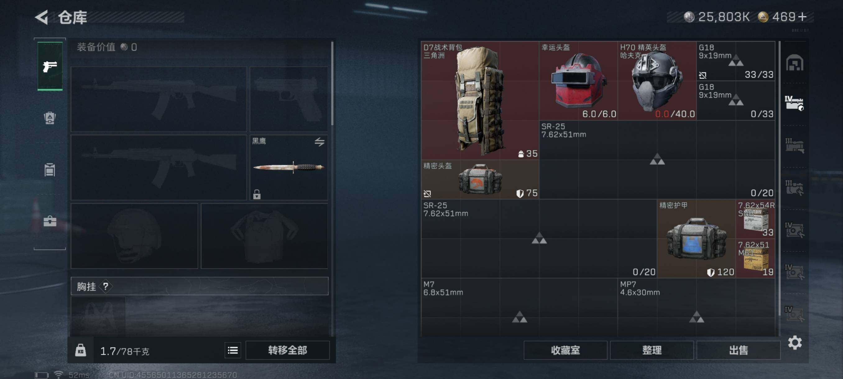 SJZQM391416三角洲行动账号详情图9