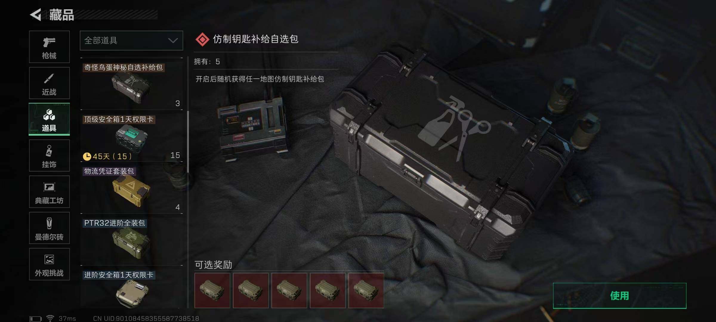 SJZQM389582三角洲行动账号详情图16