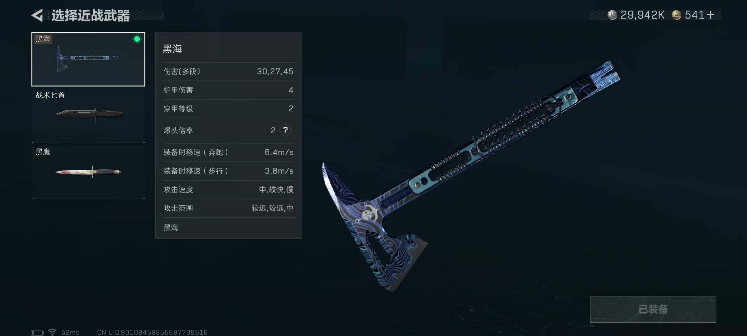 SJZQM389582三角洲行动账号详情图9