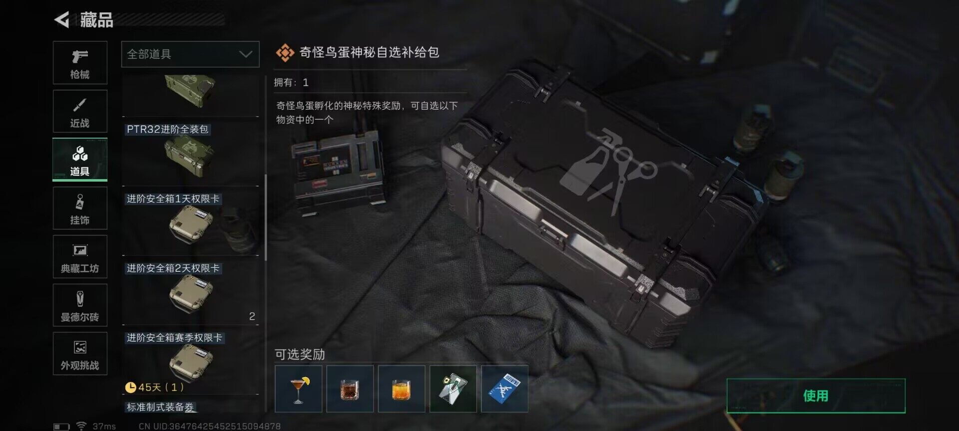 SJZQM389045三角洲行动账号详情图21 SJZQM389045三角洲行动账号详情图21