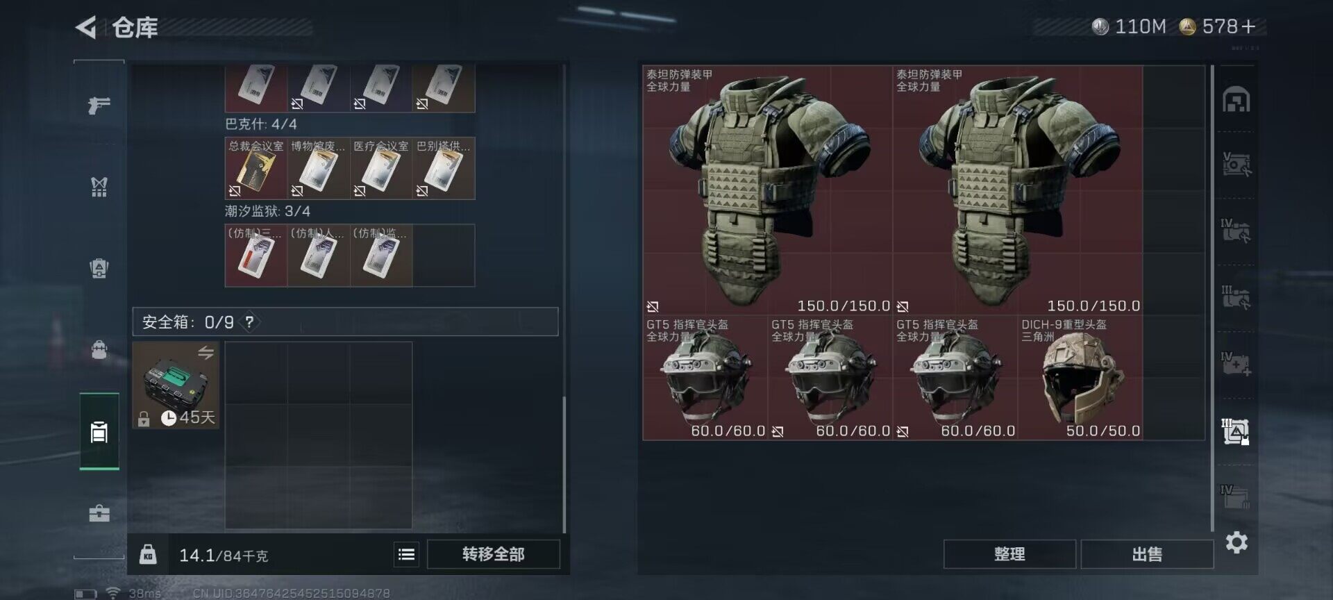 SJZQM389045三角洲行动账号详情图9 SJZQM389045三角洲行动账号详情图9