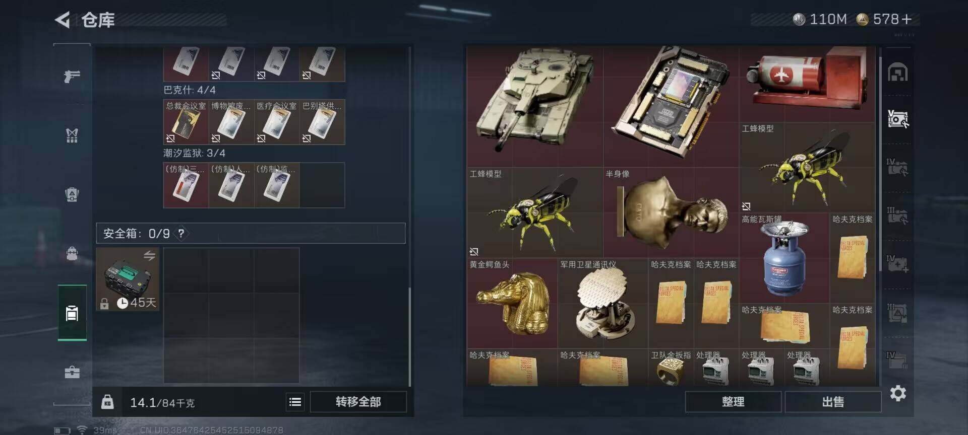 SJZQM389045三角洲行动账号详情图8 SJZQM389045三角洲行动账号详情图8