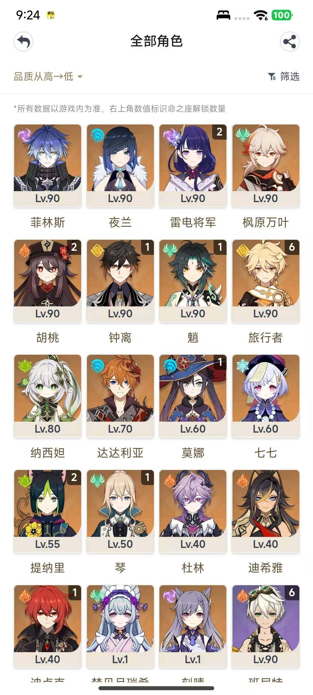 YSEY316302原神账号详情图4