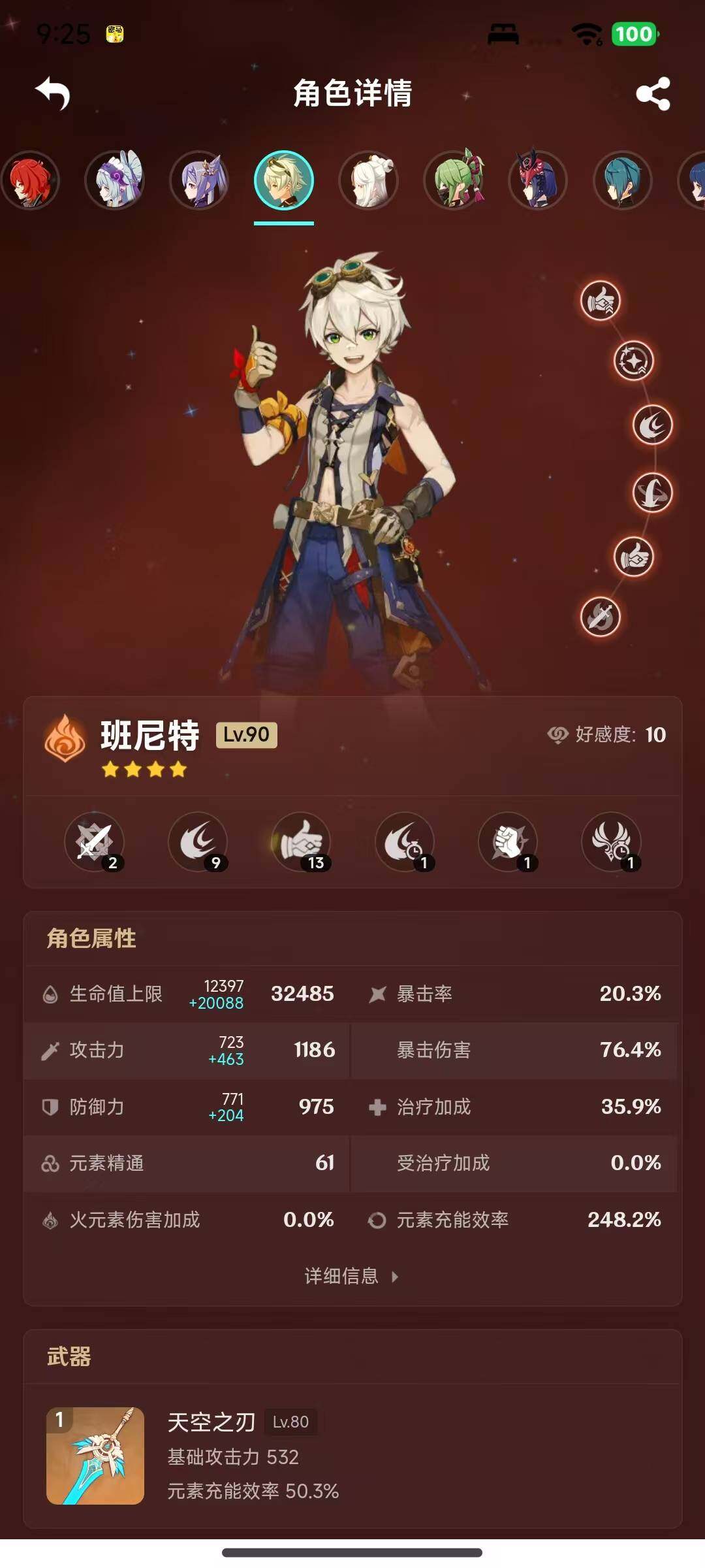 YSEY316302原神账号详情图5