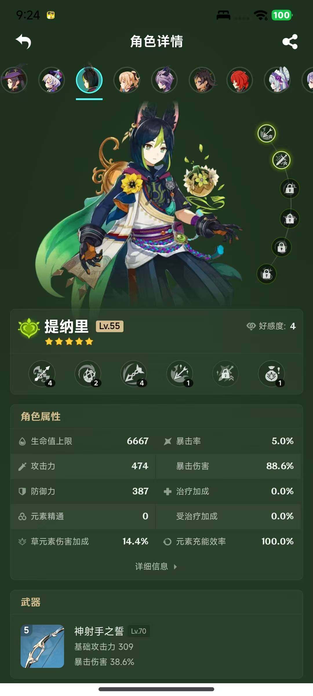 YSEY316302原神账号详情图7