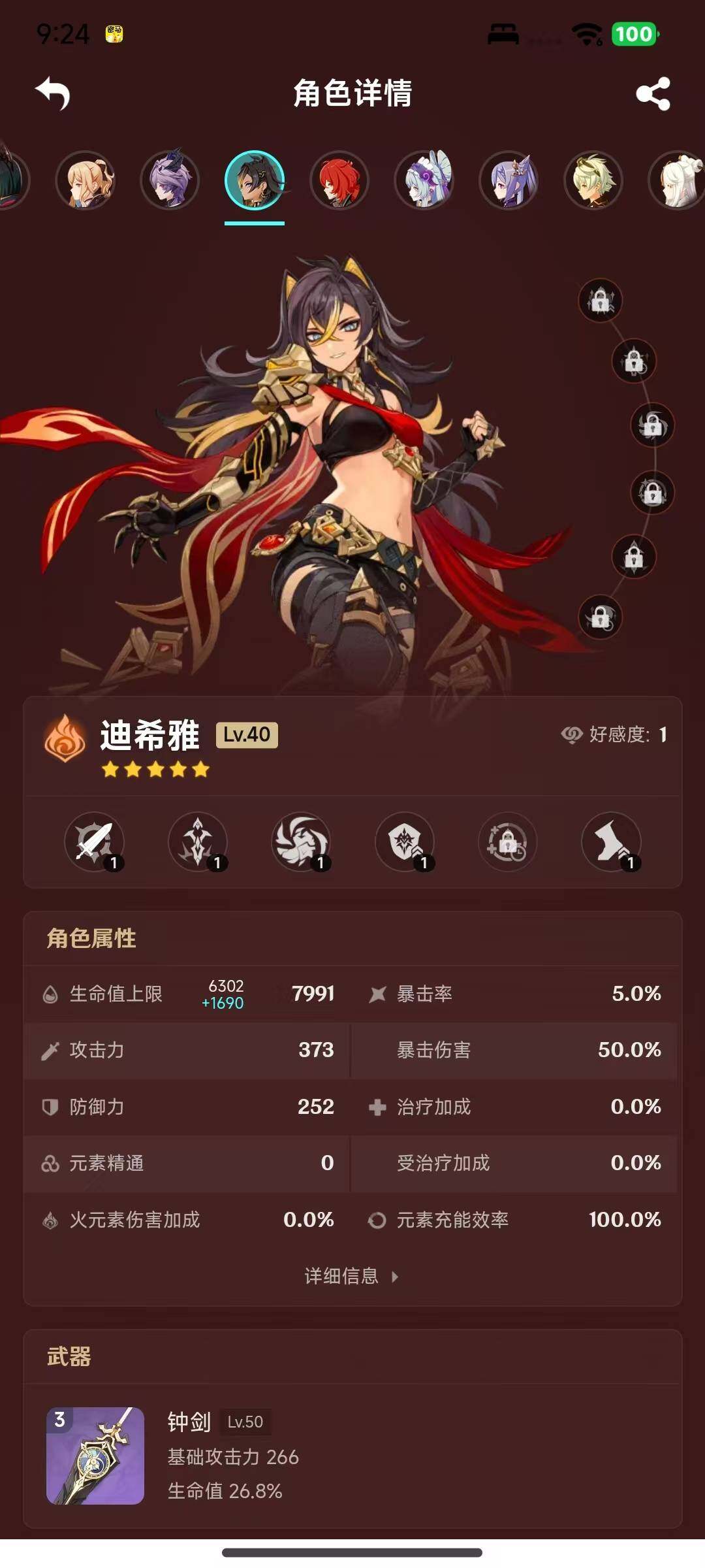 YSEY316302原神账号详情图11