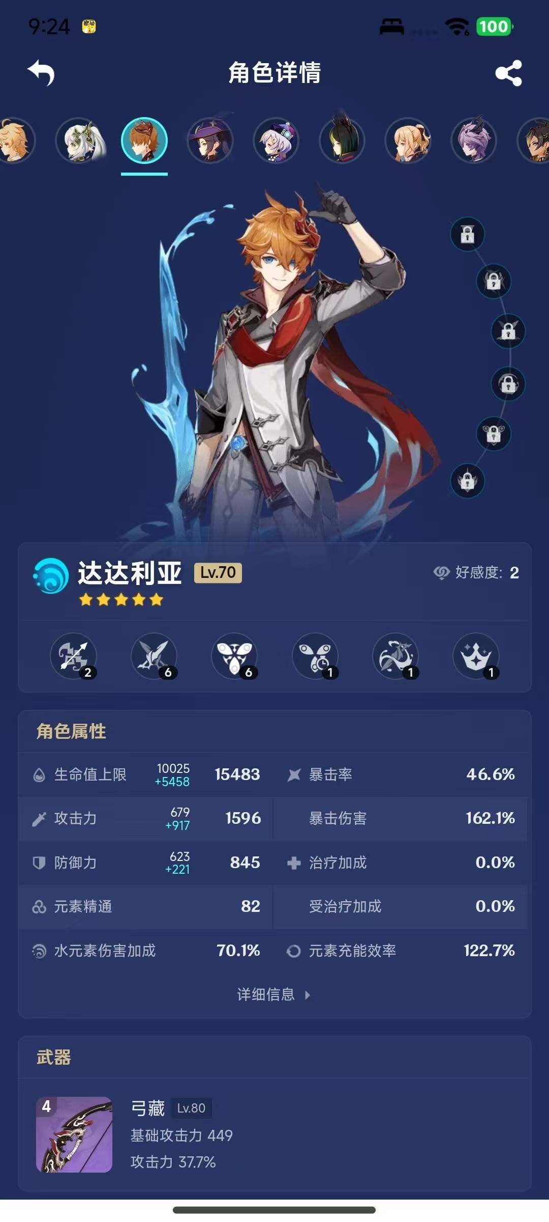 YSEY316302原神账号详情图16