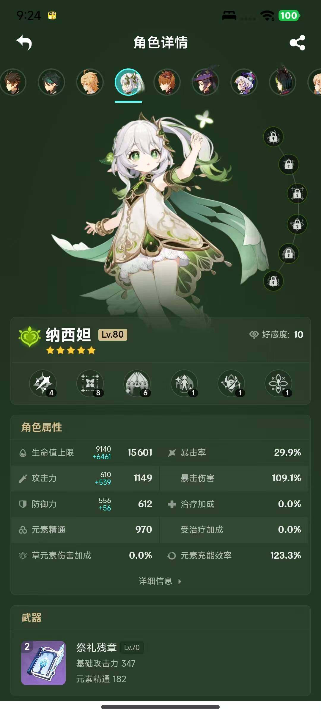 YSEY316302原神账号详情图17