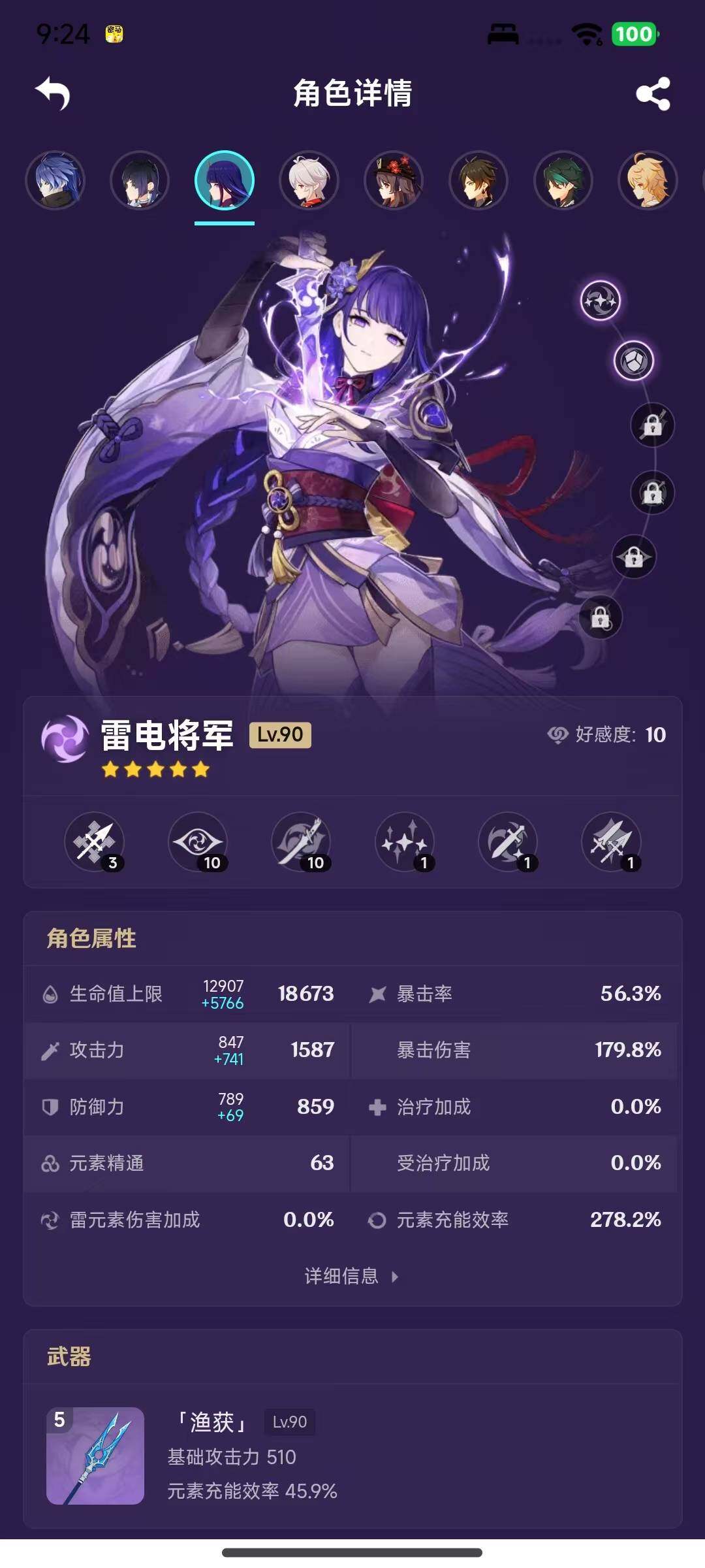 YSEY316302原神账号详情图21