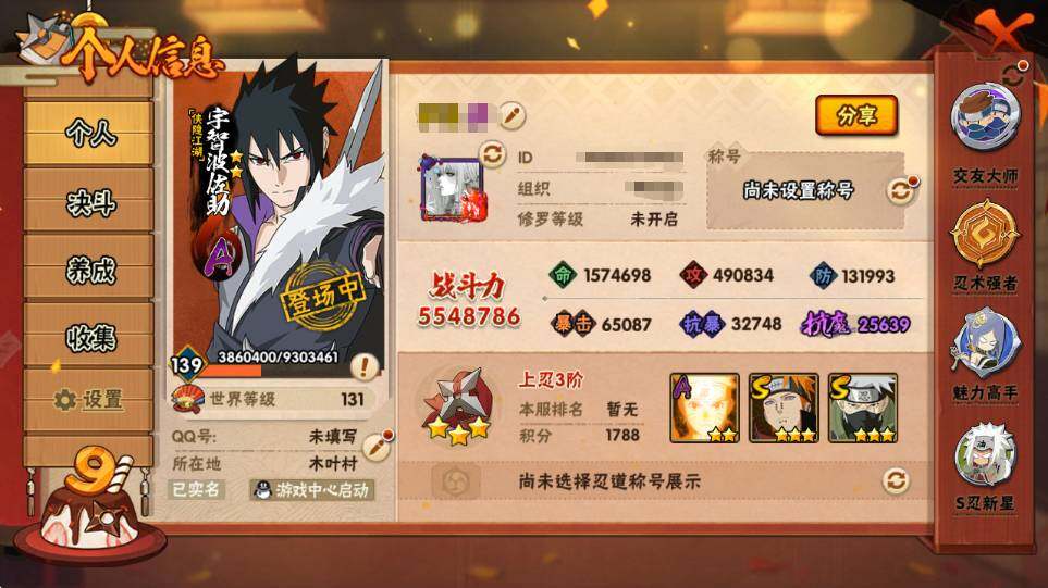 HYQM341782火影忍者账号详情图8