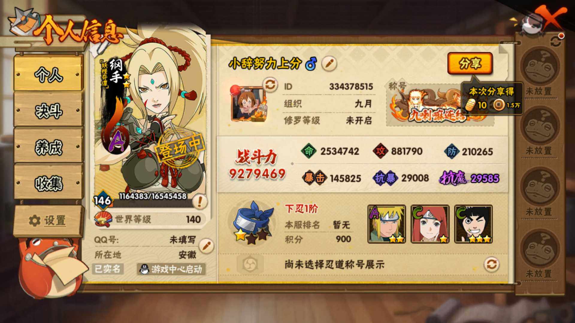 HYLFY340311火影忍者账号详情图3 HYLFY340311火影忍者账号详情图3