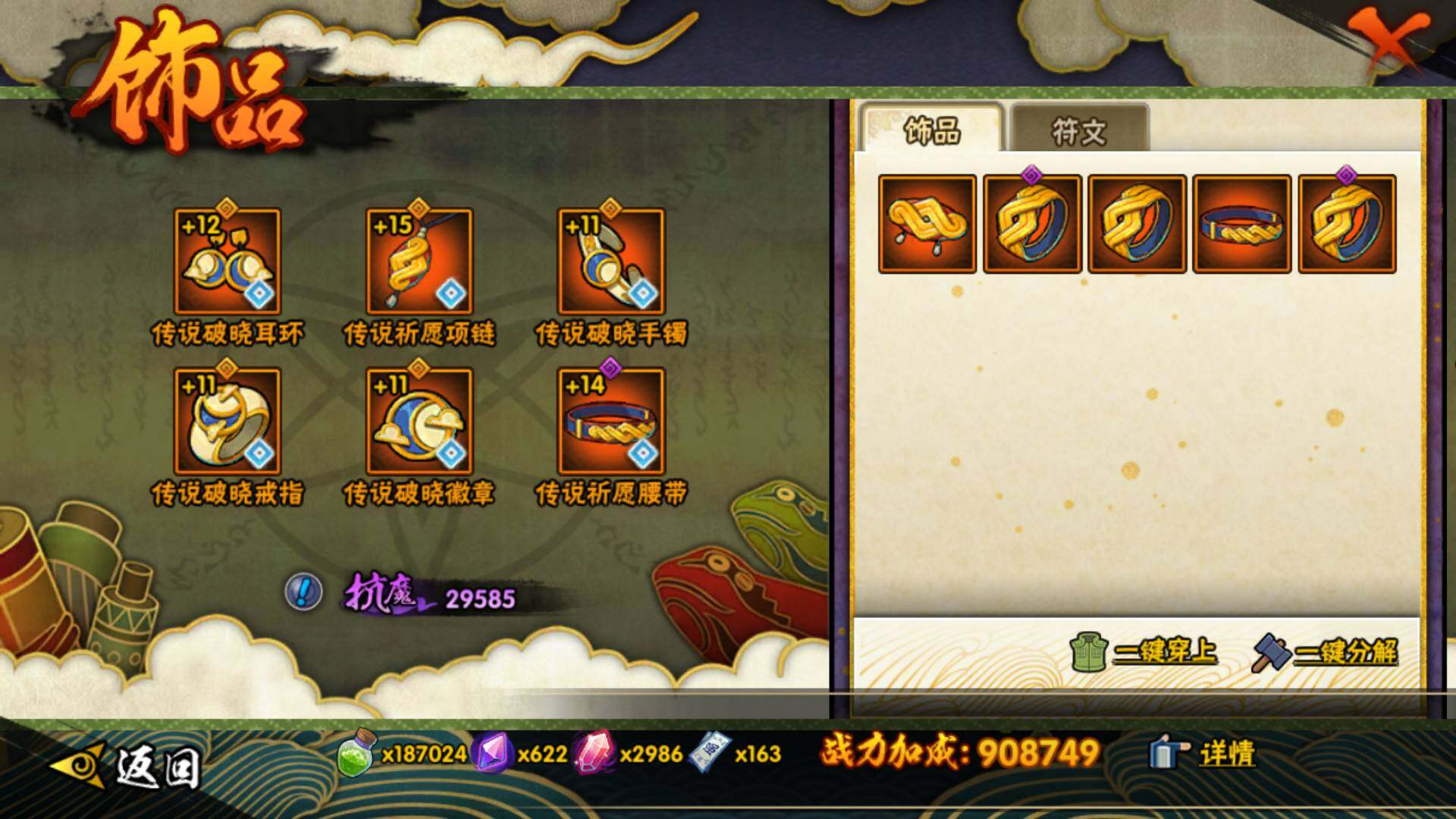 HYLFY340311火影忍者账号详情图21 HYLFY340311火影忍者账号详情图21