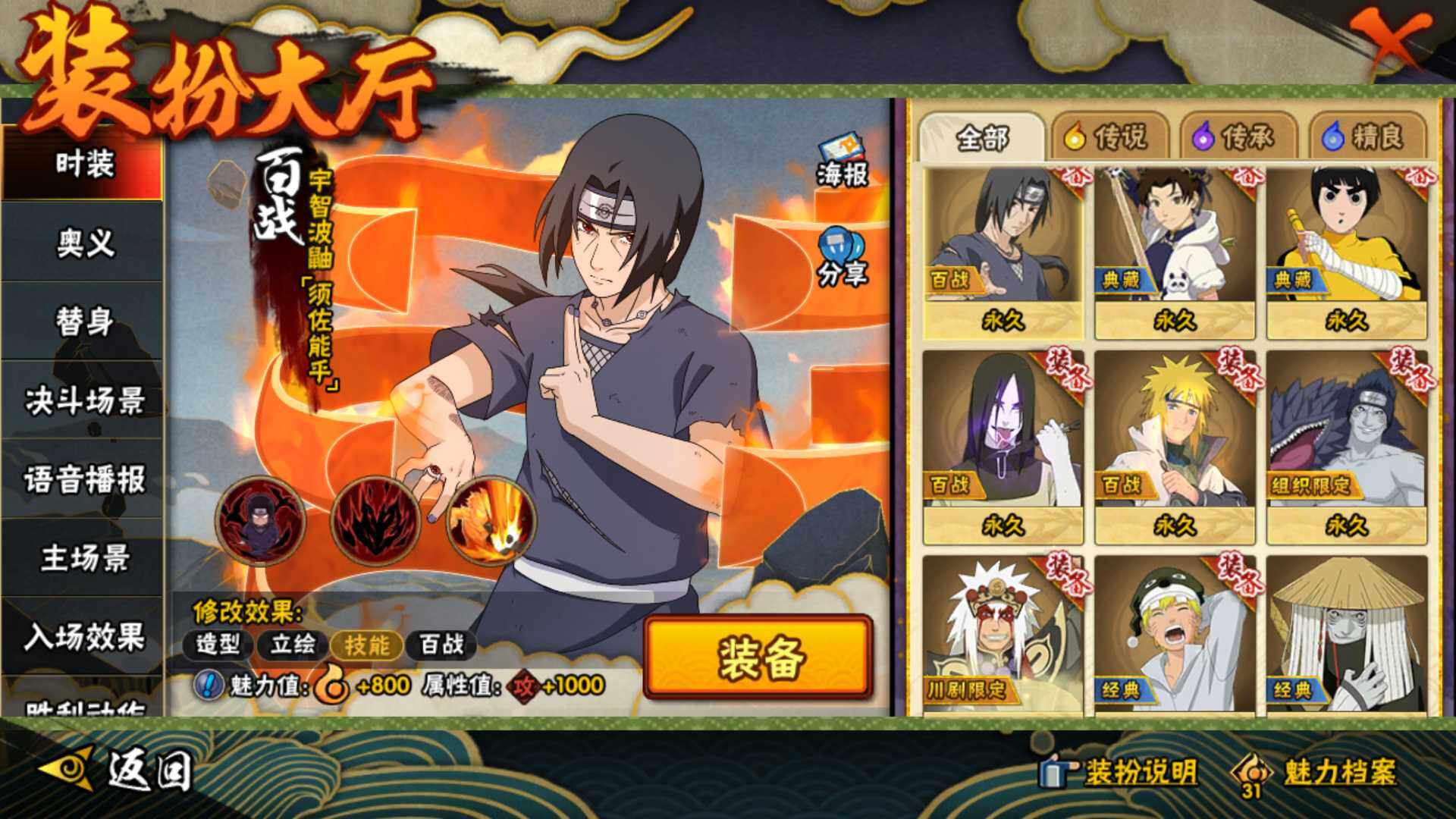 HYLFY340311火影忍者账号详情图23 HYLFY340311火影忍者账号详情图23