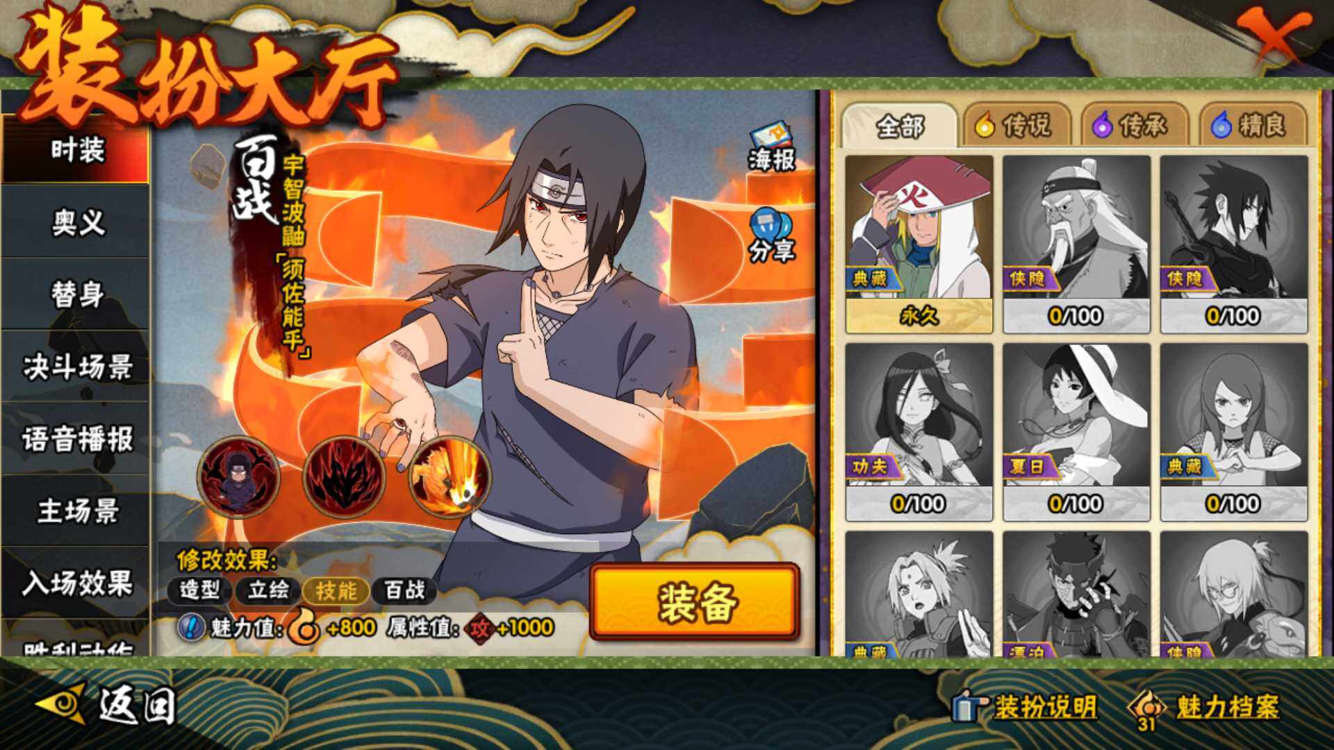 HYLFY340311火影忍者账号详情图24 HYLFY340311火影忍者账号详情图24