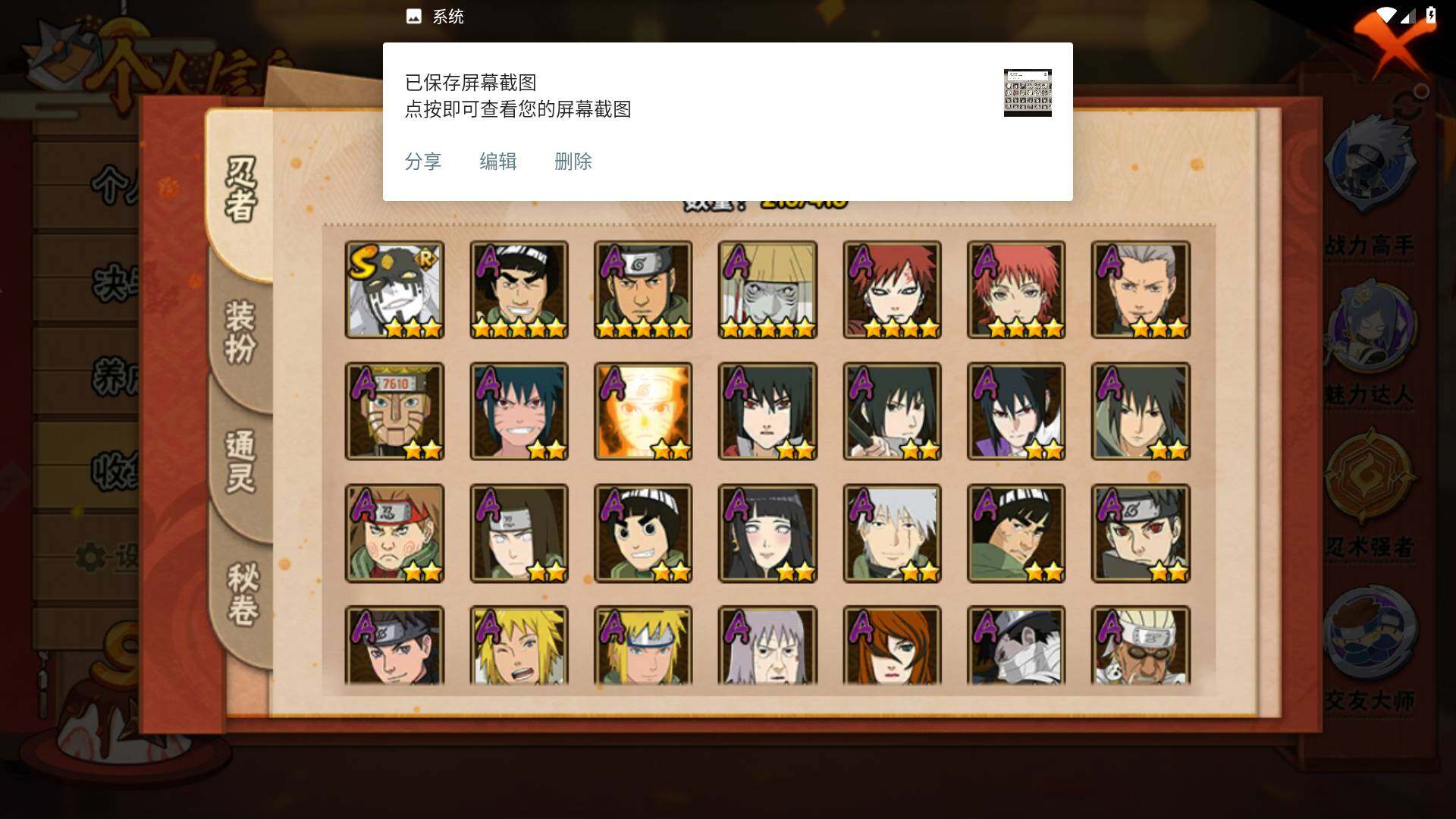 HYLFY341125火影忍者账号详情图4 HYLFY341125火影忍者账号详情图4