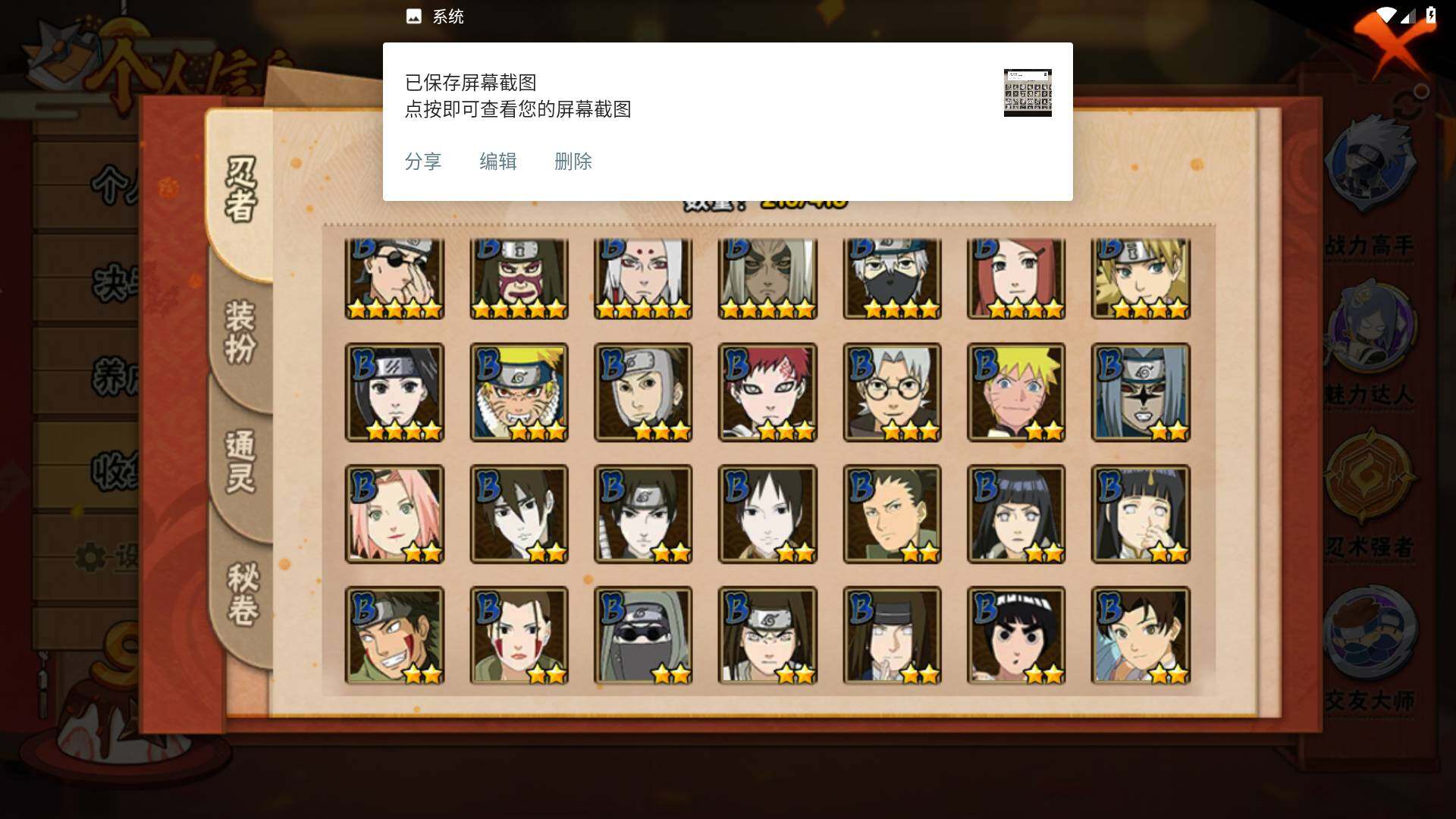 HYLFY341125火影忍者账号详情图6 HYLFY341125火影忍者账号详情图6