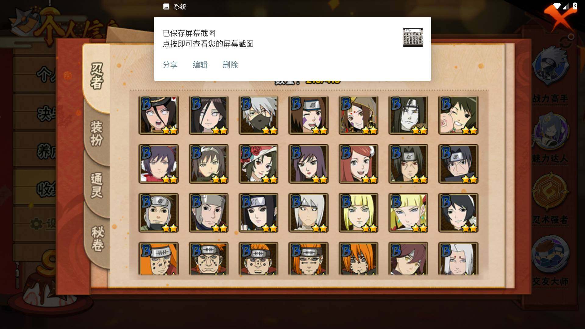 HYLFY341125火影忍者账号详情图7 HYLFY341125火影忍者账号详情图7