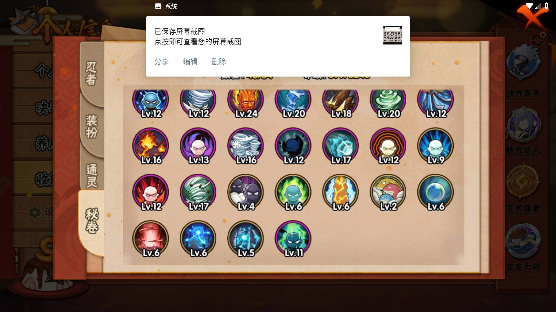 HYLFY341125火影忍者账号详情图14 HYLFY341125火影忍者账号详情图14