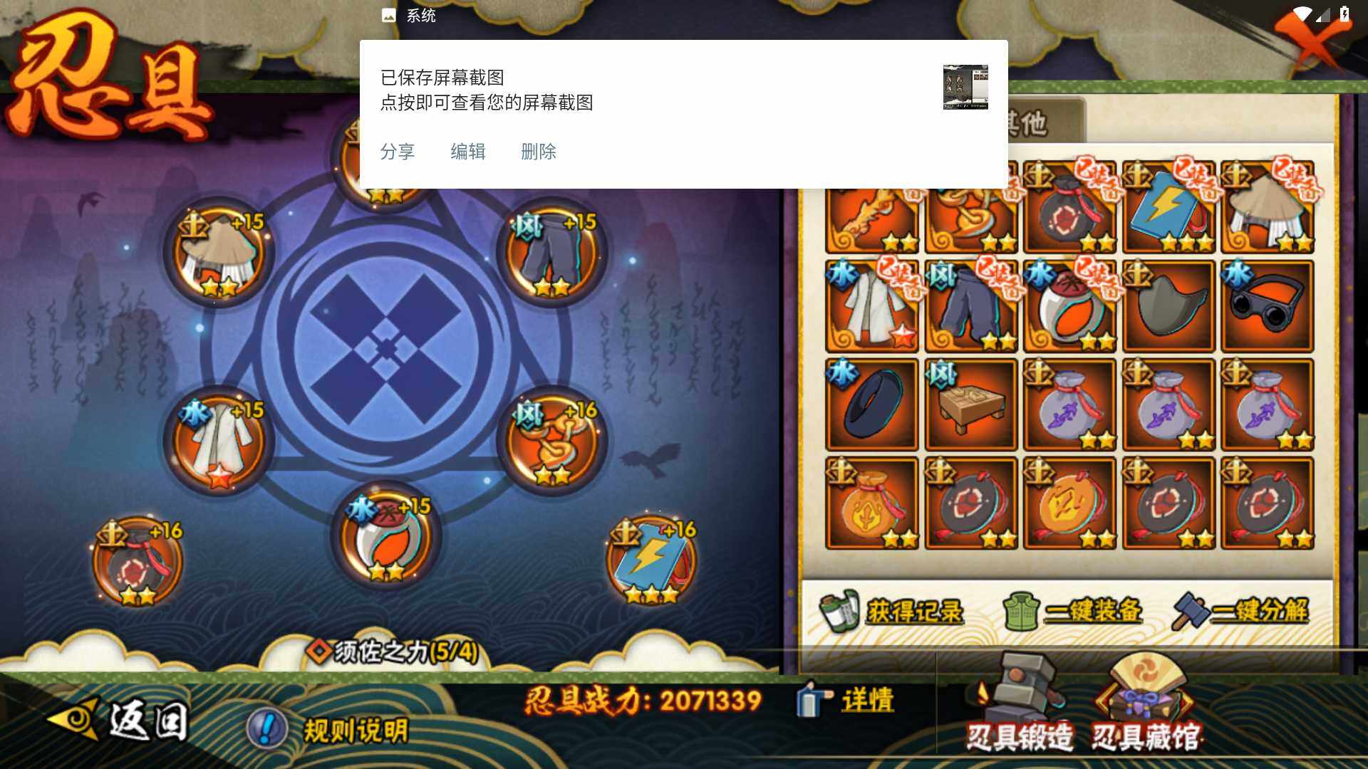 HYLFY341125火影忍者账号详情图18 HYLFY341125火影忍者账号详情图18