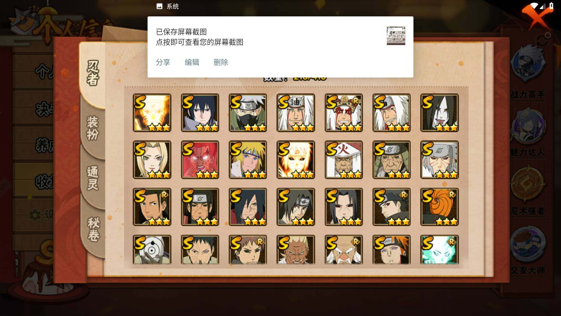 HYLFY341125火影忍者账号详情图25 HYLFY341125火影忍者账号详情图25